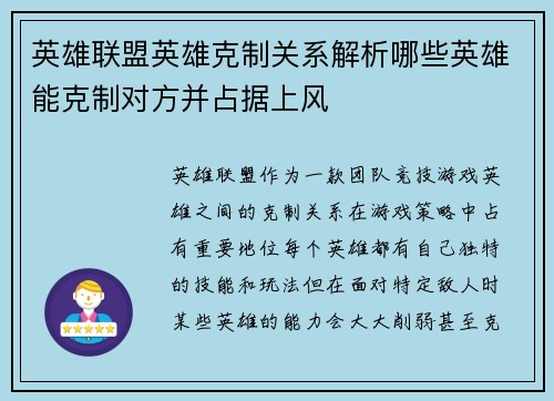 英雄联盟英雄克制关系解析哪些英雄能克制对方并占据上风