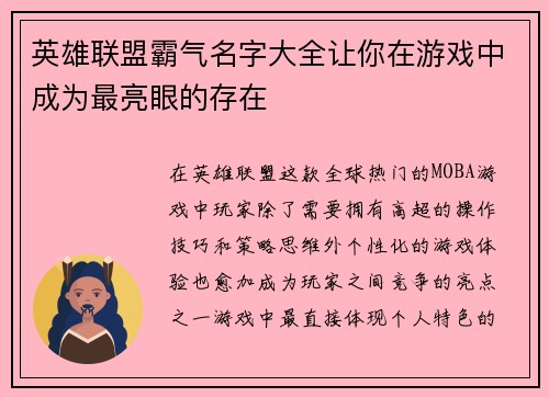 英雄联盟霸气名字大全让你在游戏中成为最亮眼的存在