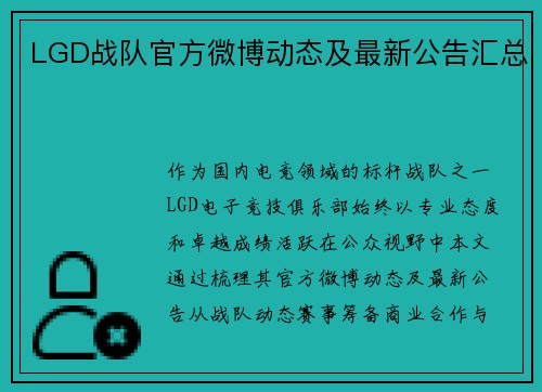 LGD战队官方微博动态及最新公告汇总