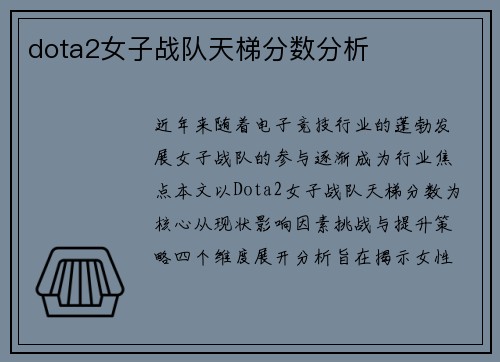dota2女子战队天梯分数分析