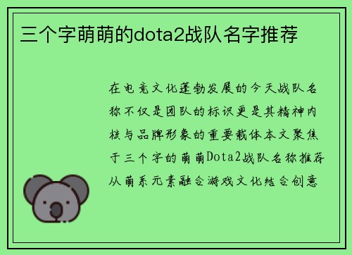 三个字萌萌的dota2战队名字推荐