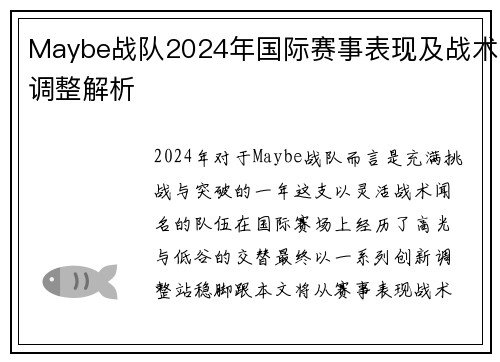 Maybe战队2024年国际赛事表现及战术调整解析
