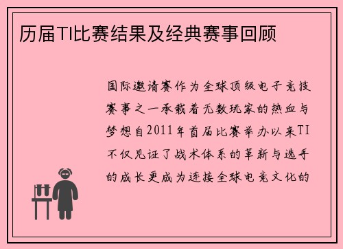 历届TI比赛结果及经典赛事回顾
